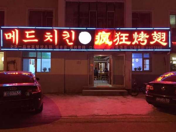 澄江锡纸烤鸡翅